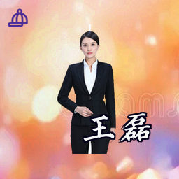 王磊